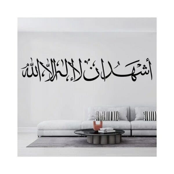 هوم جاليري أشهد أن لا إله إلا الله ، الشهاده ملصق حائط ستيكر 120x20 cm أسود