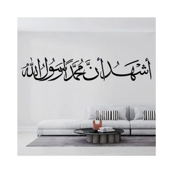 Ashhadu Anna Muhammad Rasulu Allah Shahadah wall Sticker  art 120x20 cm Black