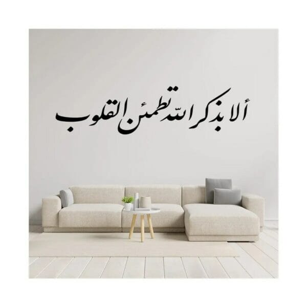 Ala Bizikrillahi Tatmainnal Quloob wall Sticker art 120x30 cm Black