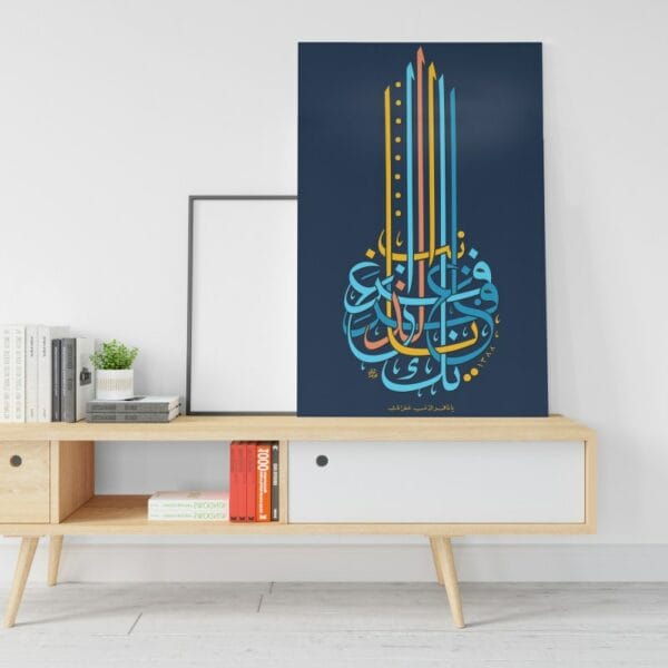 يا غافر الذنب غفرانك يعني أنت الإله الوحيد مطبوعة على قماش جداري