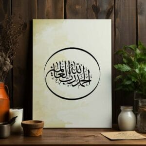Alhamdulillah, Rab Al Alameen Printed On Canvas