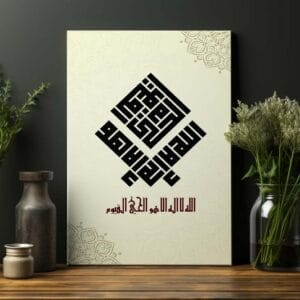 Kufic Calligraphy ?Ayat Al Kursi Art Printed On Canvas