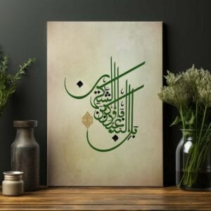Kufic calligraphy Allah is our master printed on canvas