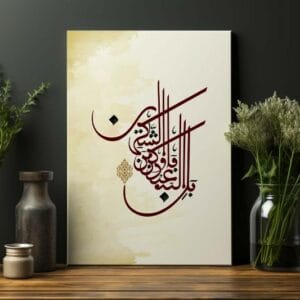 Islamic Artwork Calligraphy Printed On Canvas Wall Art