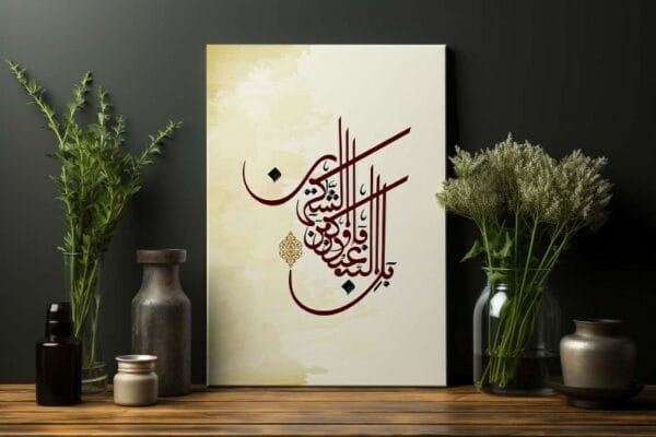 Islamic artwork Qayrawani calligraphy printed on canvas wall art