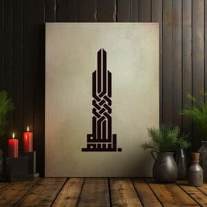 Minimalist Bismillah printed on canvas wall art