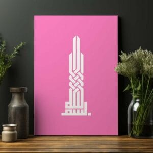 Beautiful Bismillah Arabic Printed on canvas wall art