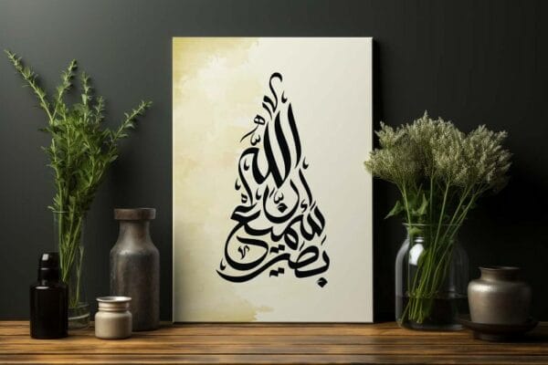 Allah is All-Hearing, All-Seeing Wall Art Print in Islamic Calligraphy on Canvas