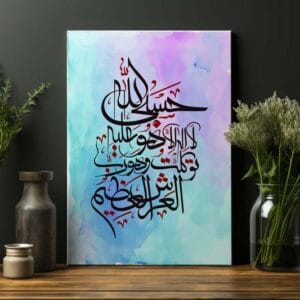 Arabic calligraphy hasbunallahu Printed on canvas wall art