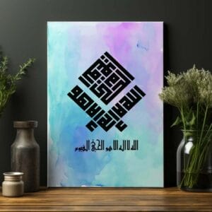 Ayatul-Kursi in Kufic Printed Canvas Wall Art