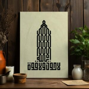Modern Arabic calligraphy la hawla wala Quwwata illa billah Printed Canvas Wall Art