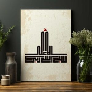 Sabeh esm rabek alaal in kufic Canvas Printed Wall Art