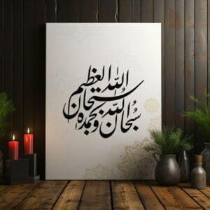 Subhanallah Alhamdulillah Allahu Akbar in White canvas Prints Wall Art