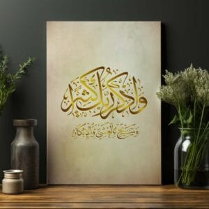 Unity in Faith ? Surah Al-Imran Canvas Prints Wall Art