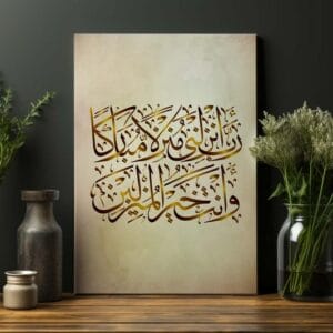 Quran Verse ? Surah Al-Mu'minun Canvas Prints Wall Art
