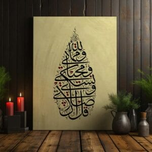 Surah Al-An'am Canvas Prints Wall Art