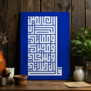 Surah Al-An'am By Blue Kufic Canvas Prints Wall Art