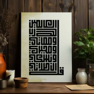 Surah Al-An'am By Black Kufic Canvas Prints Wall Art