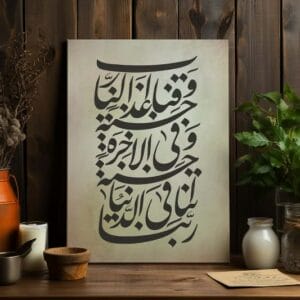 Beige Surah Al-Baqarah On Canvas Printed Wall Art