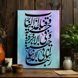 Colorful Surah Al-Baqarah On Canvas Printed Wall Art