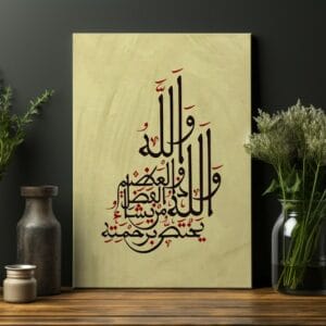 Islamic Surah Al-Baqarah On Canvas Printed Wall Art
