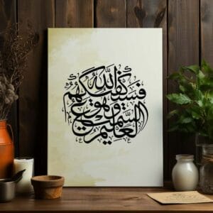 Quran Verse Surah Al-Baqarah On Canvas Printed Wall Art