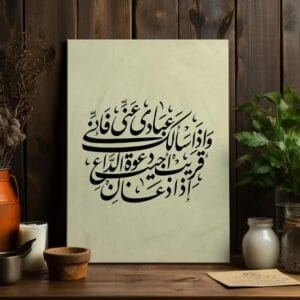 "If My servants ask you about Me" Printed On Canvas Wall Art