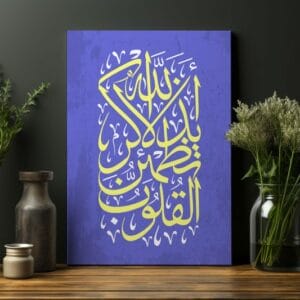 Ala Bizikrillahi Tatmainnal Quloob Printed On Canvas Wall Art
