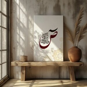 Quranic Calligraphy Surah S'ad Canvas Printed