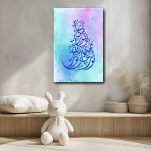 Surah Tabarak Calligraphy Arabic Islamic Canvas Printed