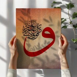 Surah Yusuf Calligraphy Islamic Printed On Canvas Wall Art