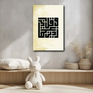 WA Qul Rabbi Zidni ilma Printed On Canvas Wall Art