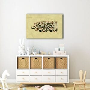 Ayak nabudu ayak nastaeen In Beige Canvas Wall Art Printed