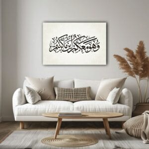 Allah is with You Wherever You are Canvas Wall Art Printed