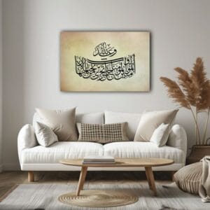 Verse Of Surah Al-Tawbah Canvas Wall Art Printed